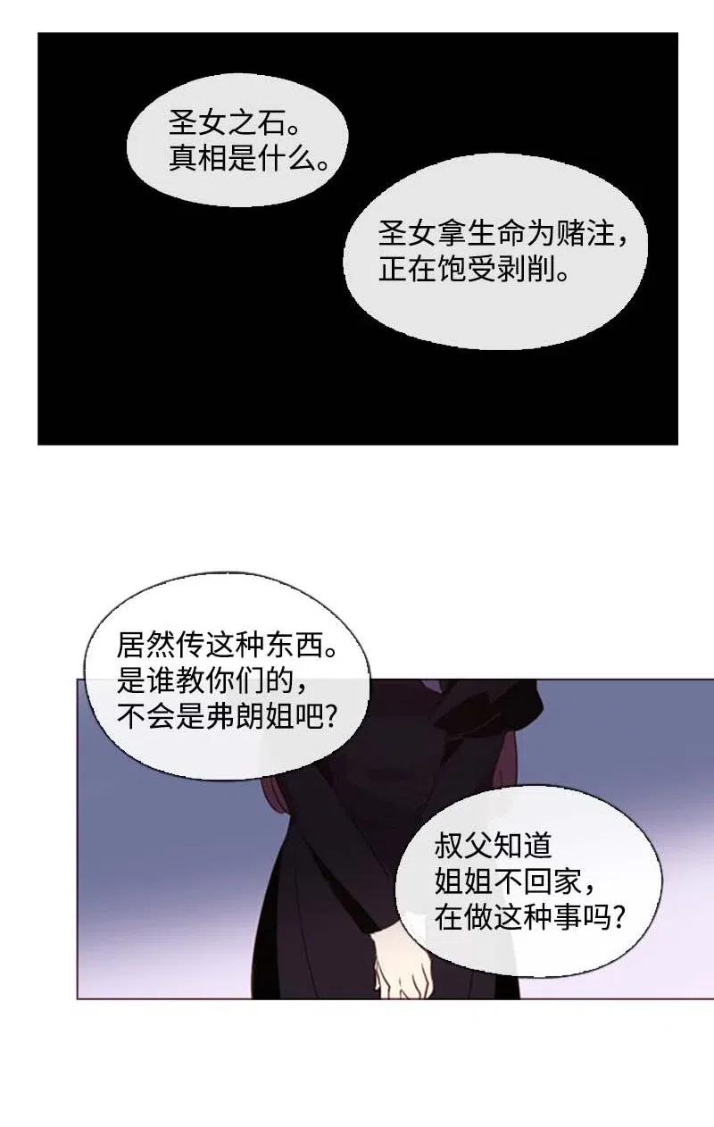 🍟满级圣女混迹校园 35 行动 第15页