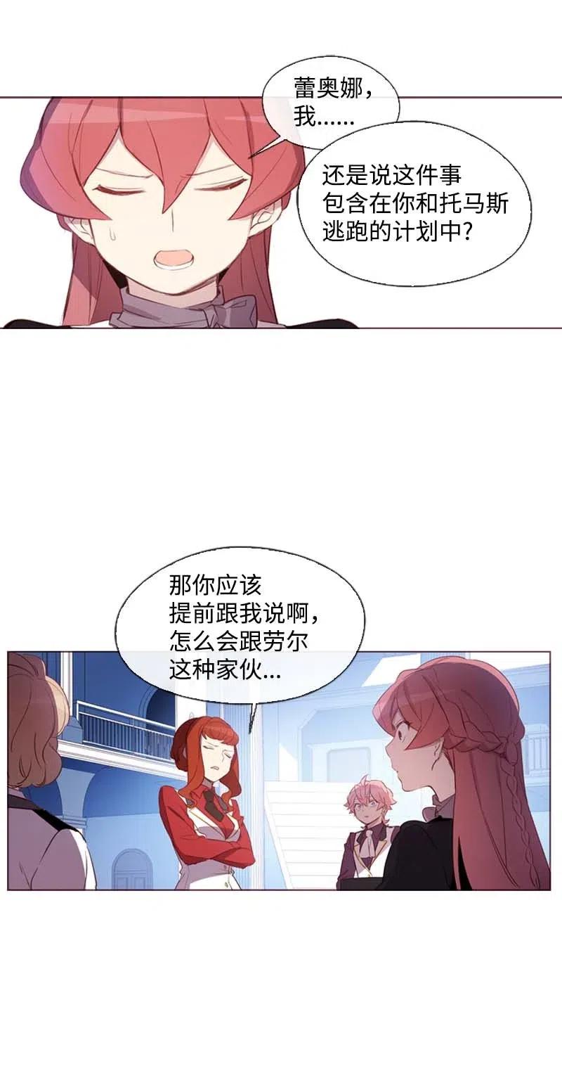 🍟满级圣女混迹校园 35 行动 第17页