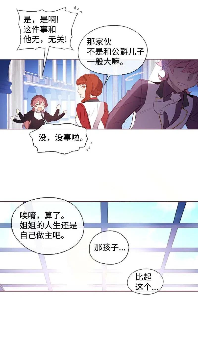 🍟满级圣女混迹校园 35 行动 第21页