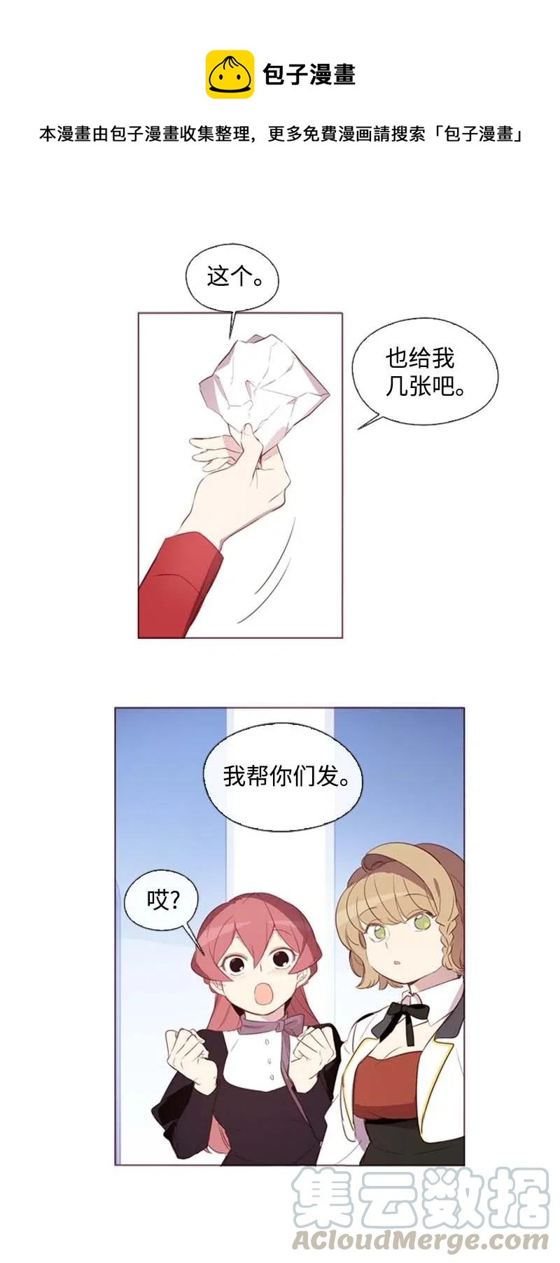 🍟满级圣女混迹校园 35 行动 第22页