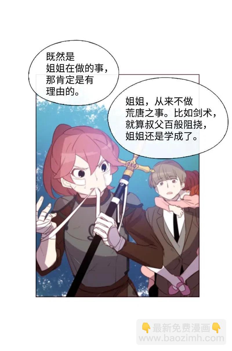 🍟满级圣女混迹校园 35 行动 第23页