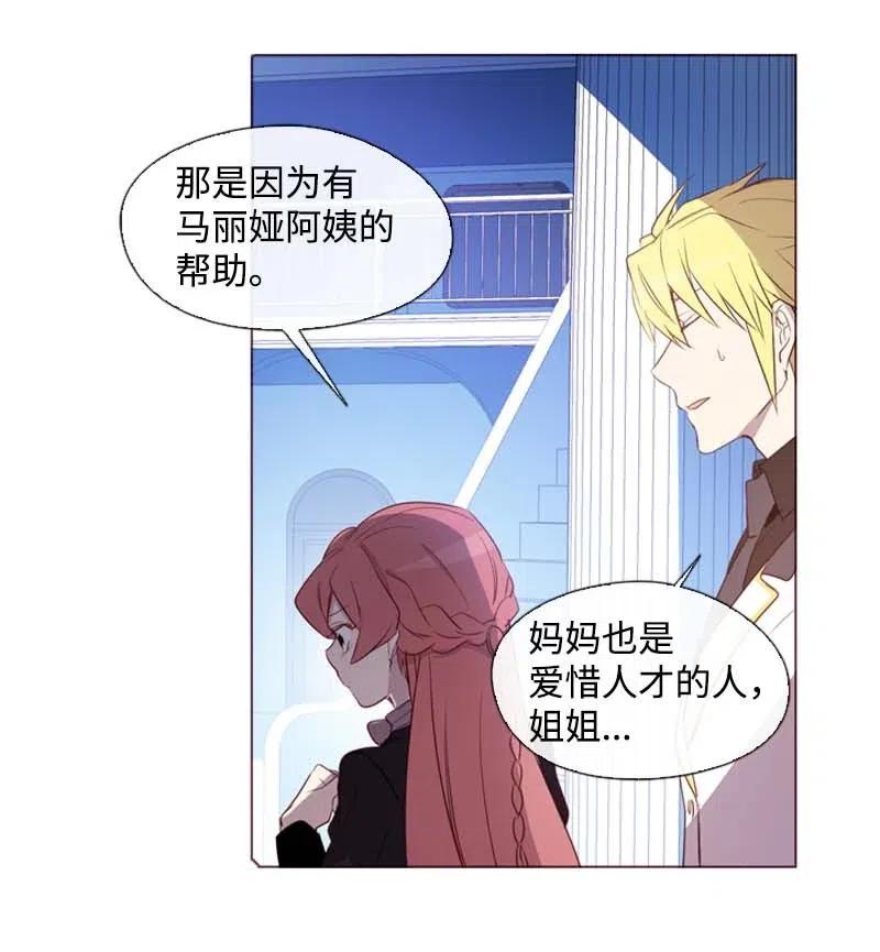 🍟满级圣女混迹校园 35 行动 第24页