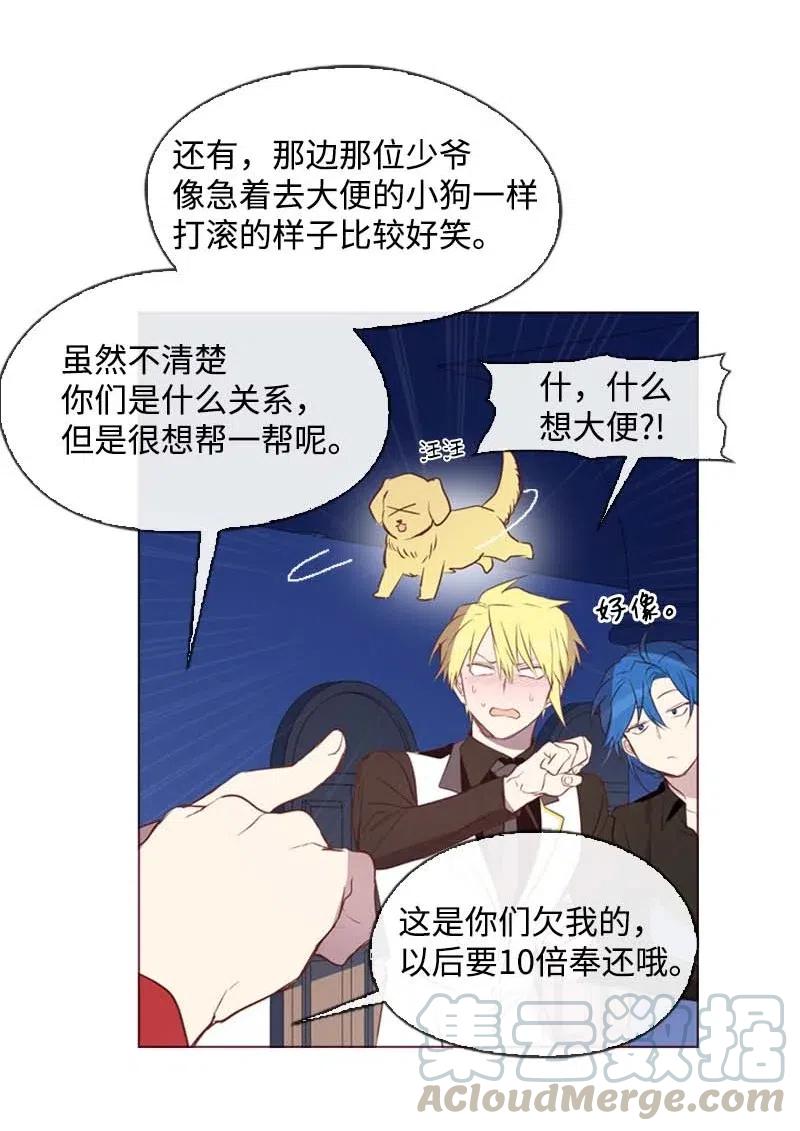 🍟满级圣女混迹校园 35 行动 第25页