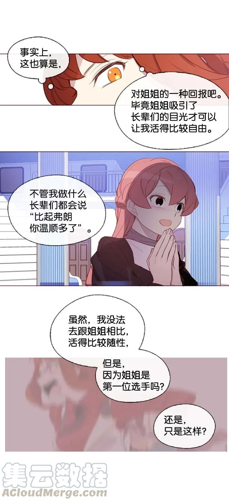 🍟满级圣女混迹校园 35 行动 第28页