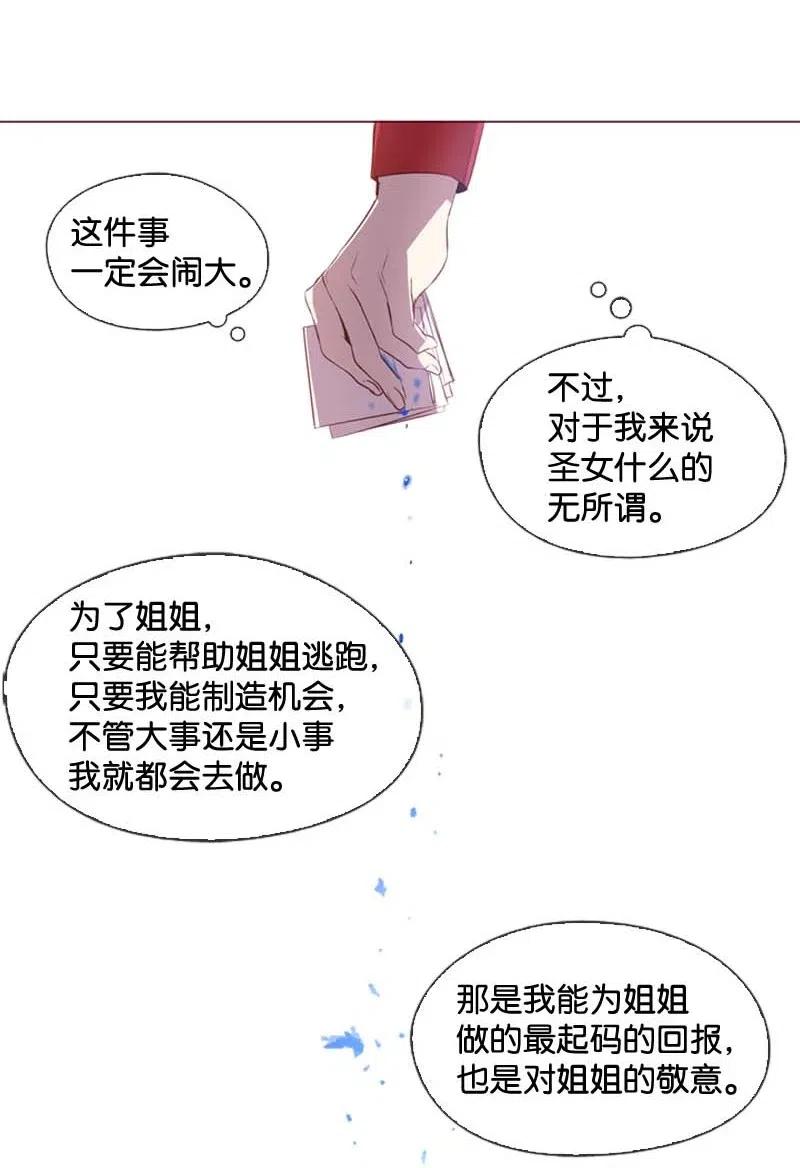 🍟满级圣女混迹校园 35 行动 第30页