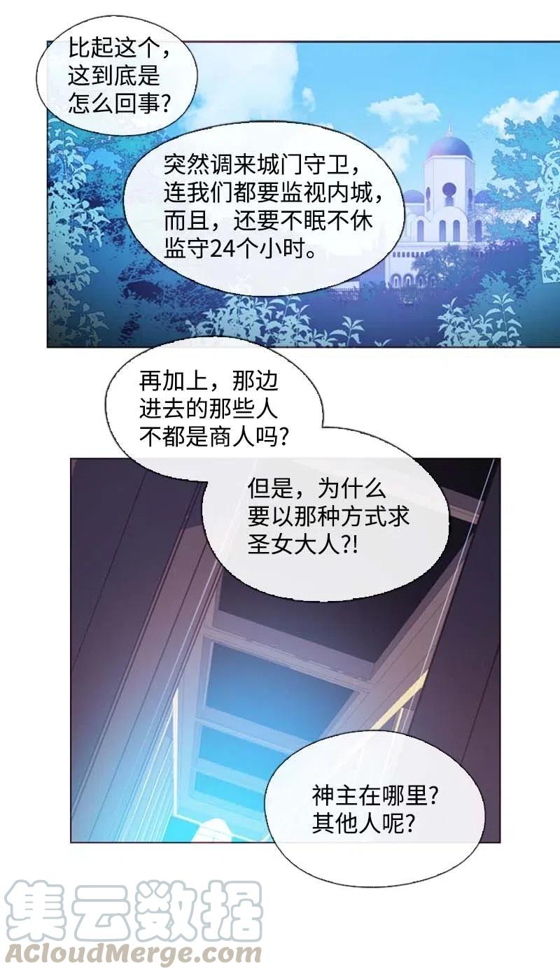 🍟满级圣女混迹校园 35 行动 第34页