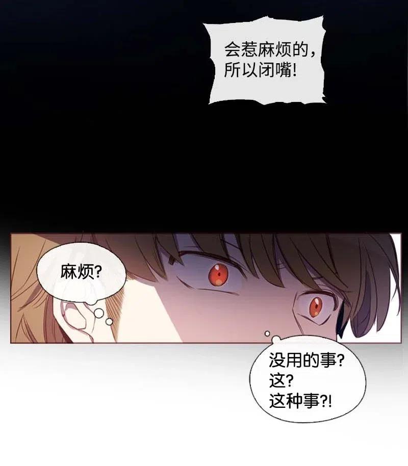 🍟满级圣女混迹校园 35 行动 第38页