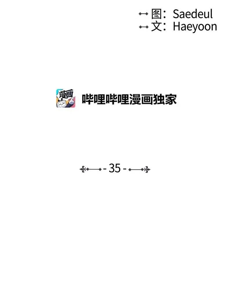 🍟满级圣女混迹校园 35 行动 第41页
