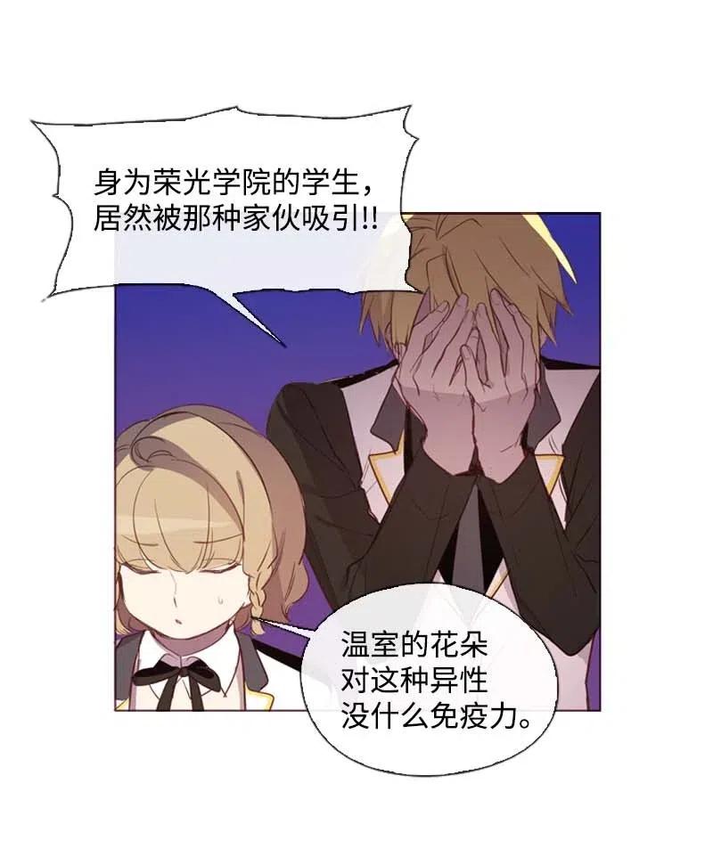 🍟满级圣女混迹校园 35 行动 第5页