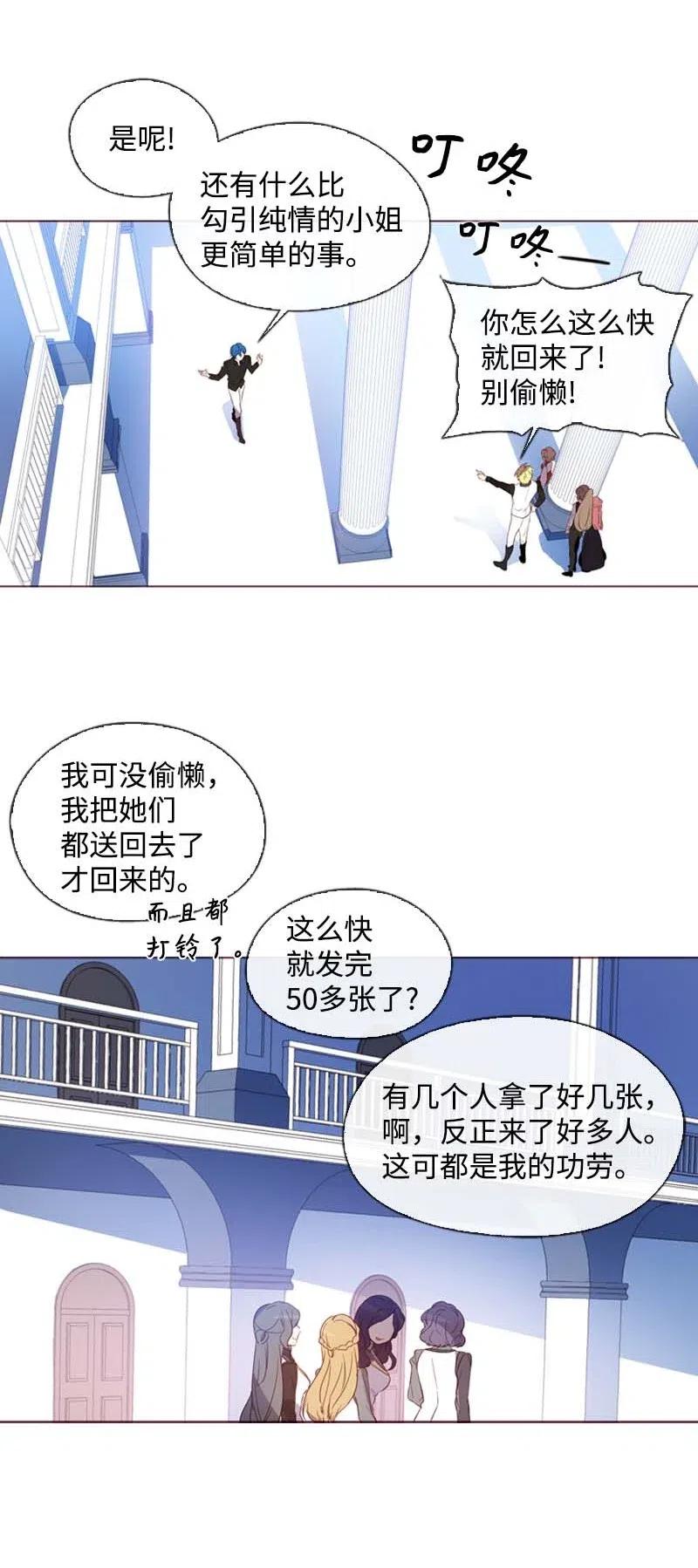 🍟满级圣女混迹校园 35 行动 第6页