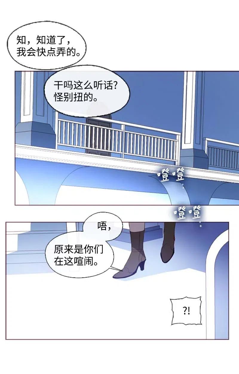 🍟满级圣女混迹校园 35 行动 第9页