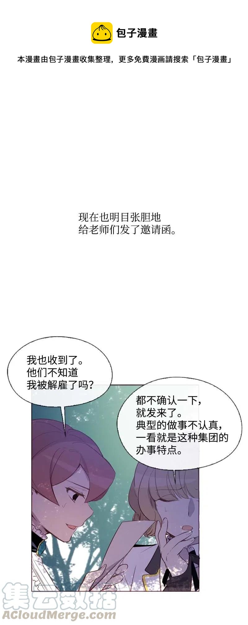 🍟满级圣女混迹校园 39 宴会 第1页