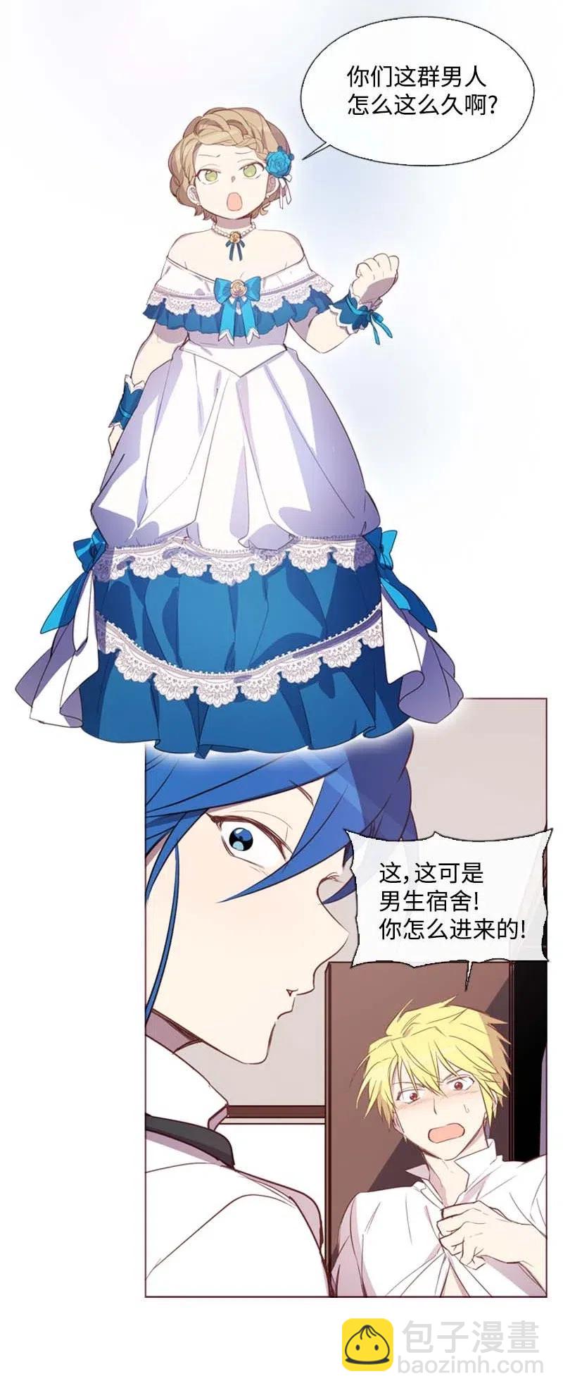 🍟满级圣女混迹校园 39 宴会 第14页