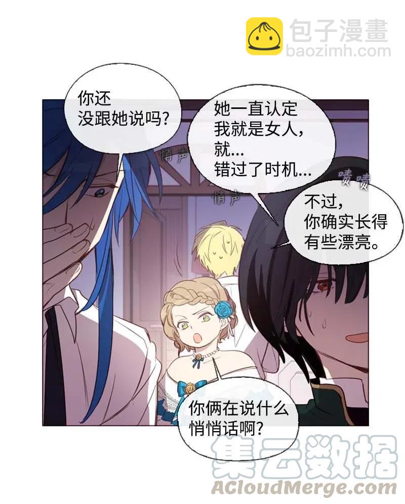 🍟满级圣女混迹校园 39 宴会 第16页