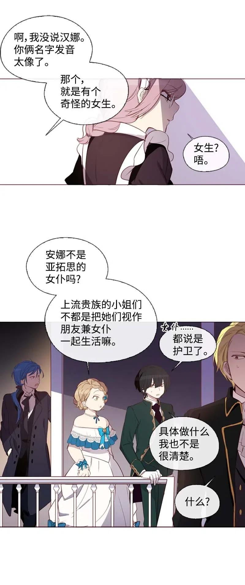 🍟满级圣女混迹校园 39 宴会 第18页