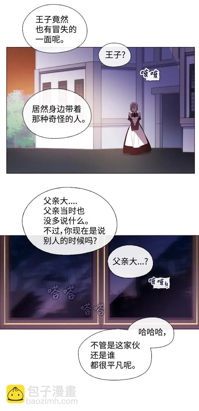 🍟满级圣女混迹校园 39 宴会 第20页
