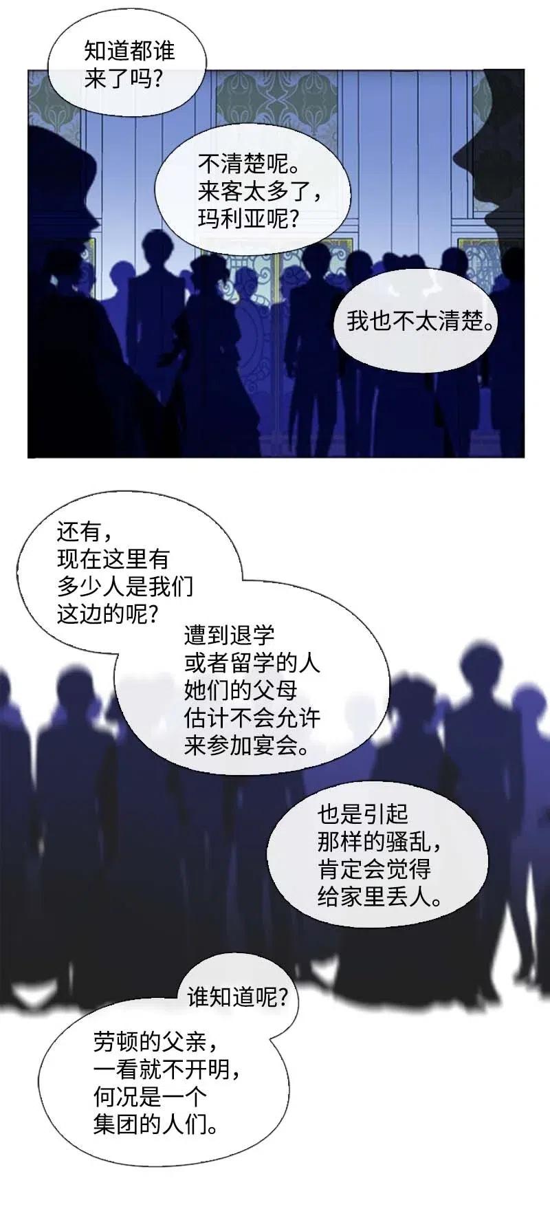 🍟满级圣女混迹校园 39 宴会 第27页