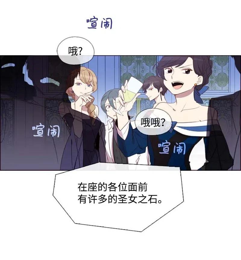 🍟满级圣女混迹校园 39 宴会 第39页