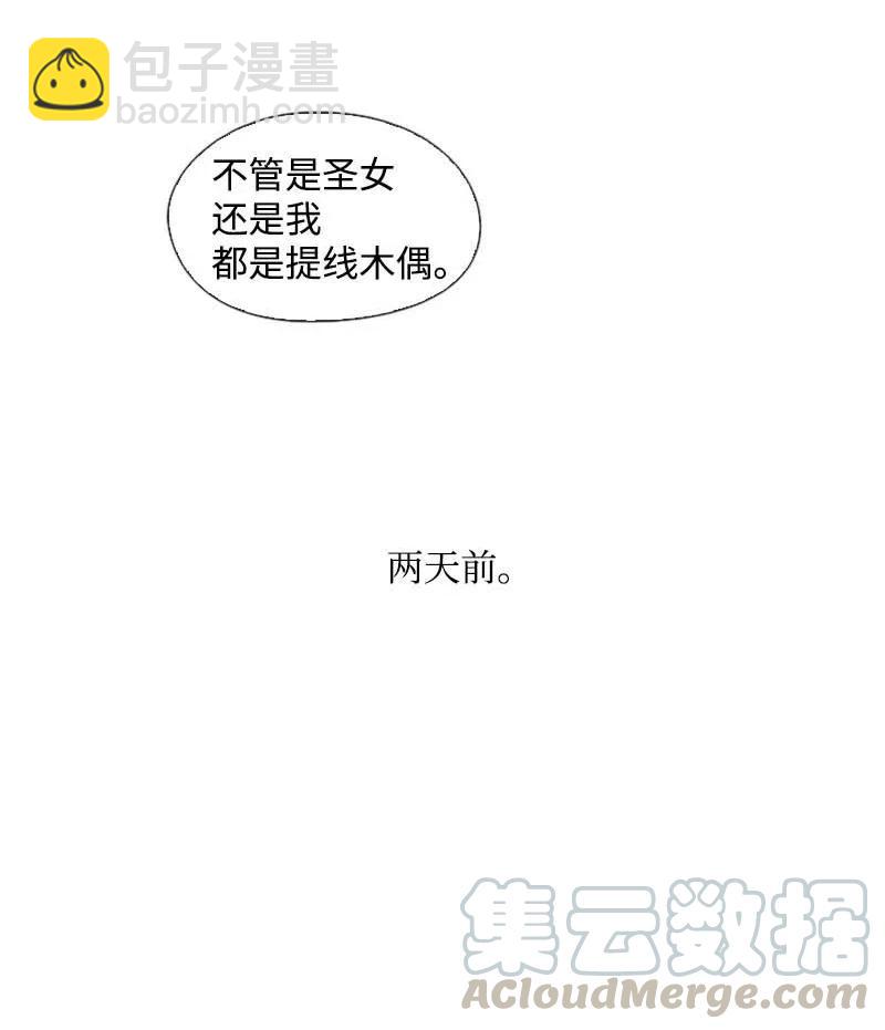 🍟满级圣女混迹校园 39 宴会 第4页