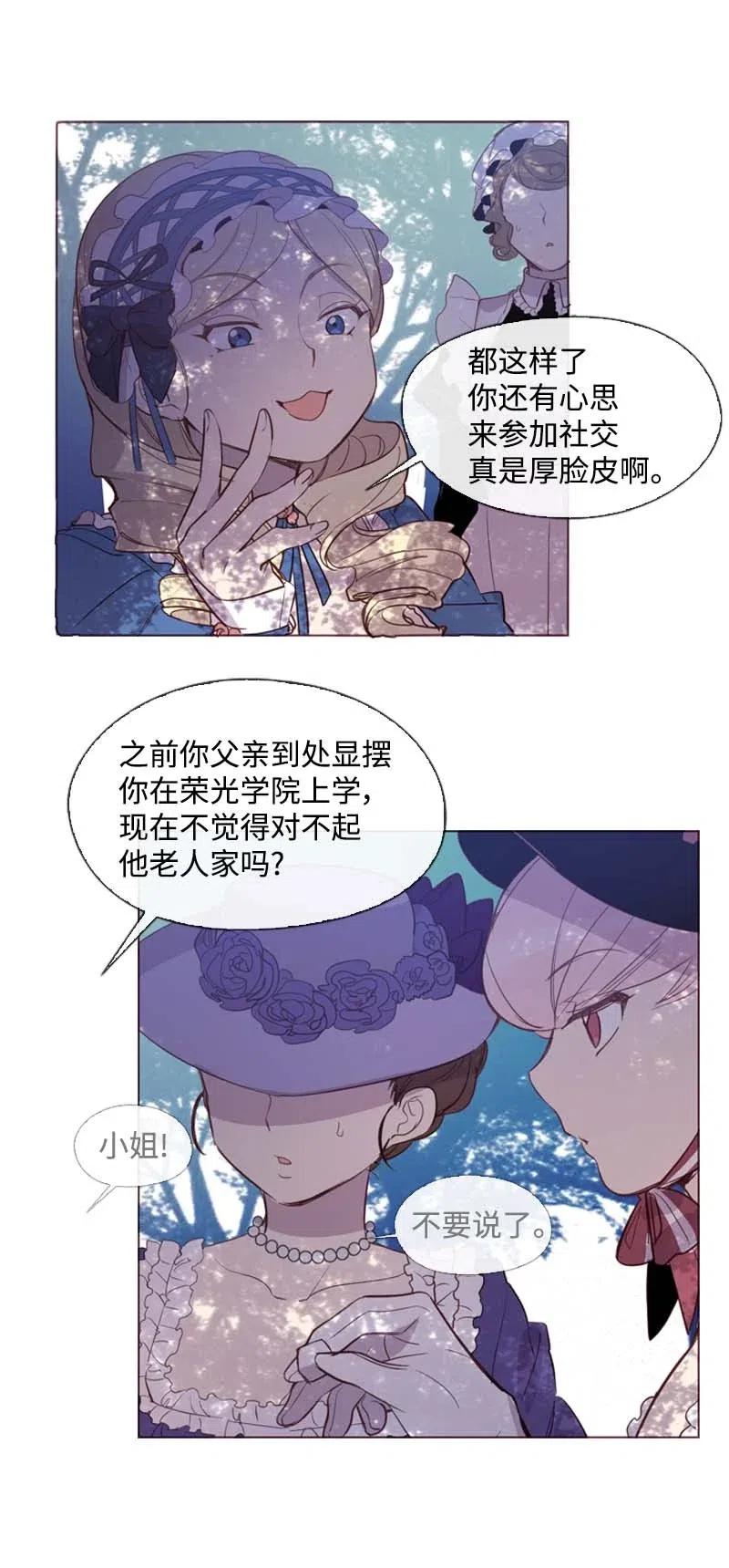 🍟满级圣女混迹校园 39 宴会 第8页