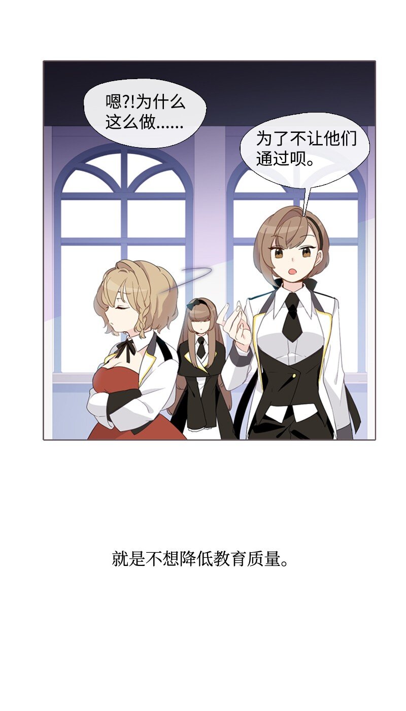 🍟满级圣女混迹校园 04 我的选择？ 第10页
