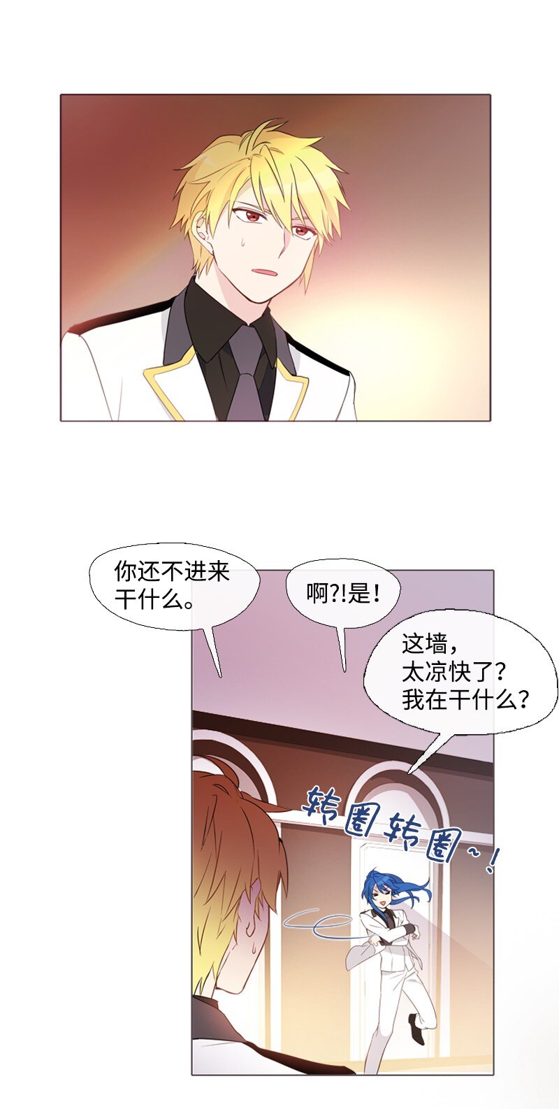 🍟满级圣女混迹校园 04 我的选择？ 第14页