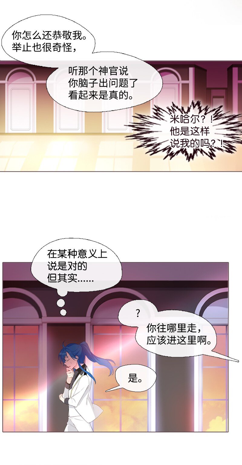 🍟满级圣女混迹校园 04 我的选择？ 第15页