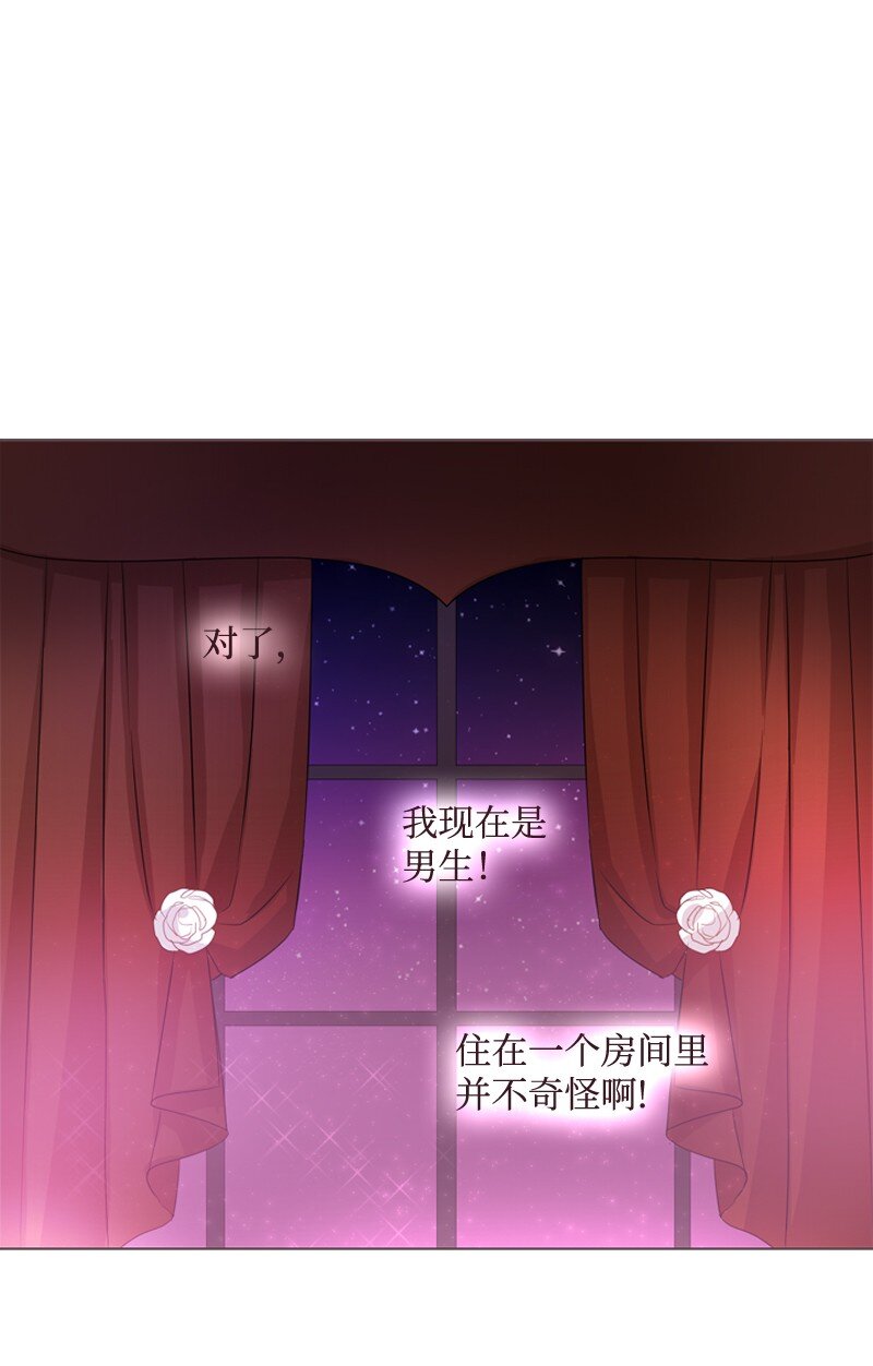 🍟满级圣女混迹校园 04 我的选择？ 第19页