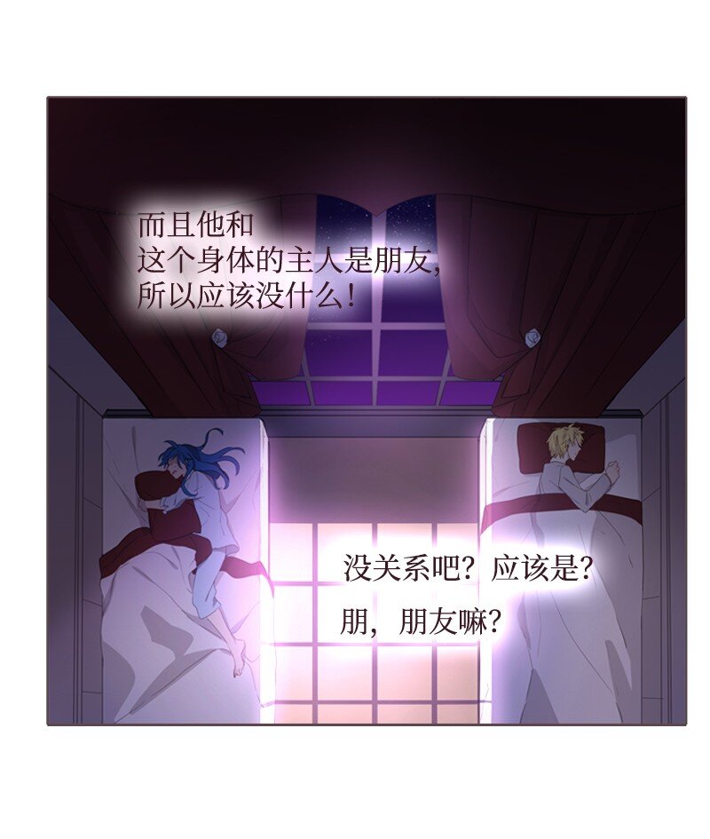 🍟满级圣女混迹校园 04 我的选择？ 第20页