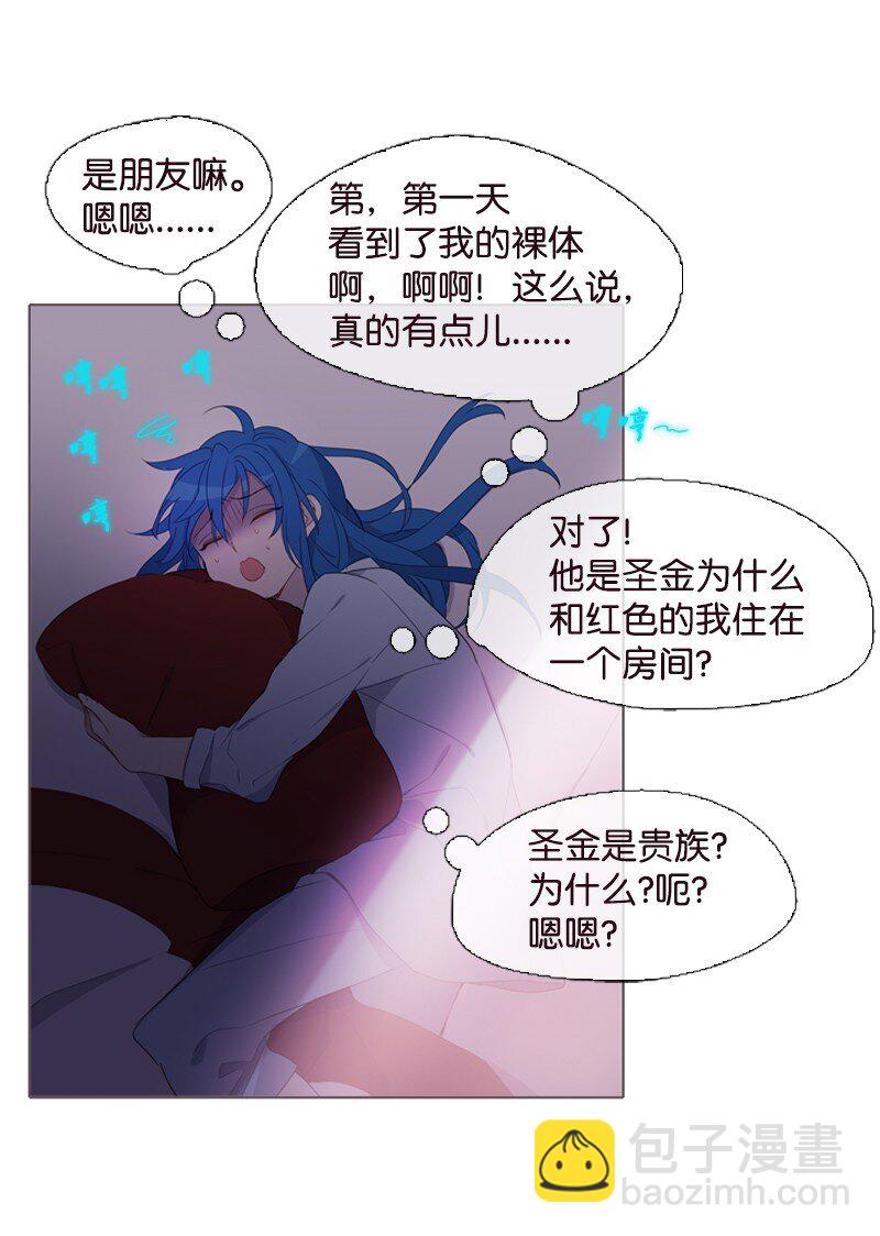 🍟满级圣女混迹校园 04 我的选择？ 第21页