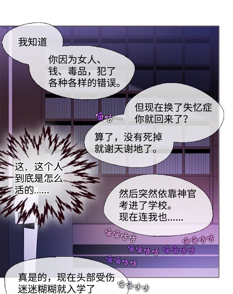 🍟满级圣女混迹校园 04 我的选择？ 第24页