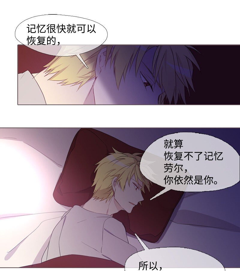 🍟满级圣女混迹校园 04 我的选择？ 第26页