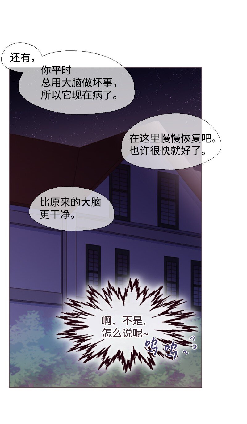 🍟满级圣女混迹校园 04 我的选择？ 第28页
