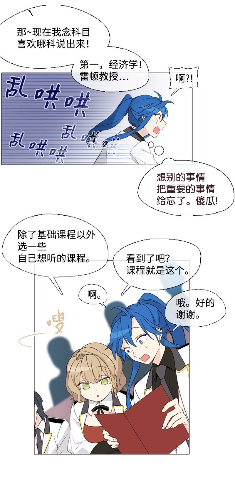 🍟满级圣女混迹校园 04 我的选择？ 第33页