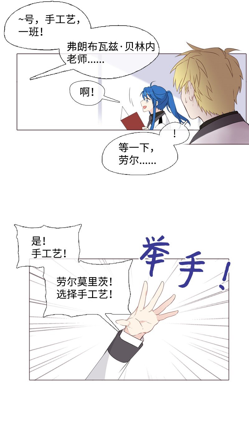 🍟满级圣女混迹校园 04 我的选择？ 第39页