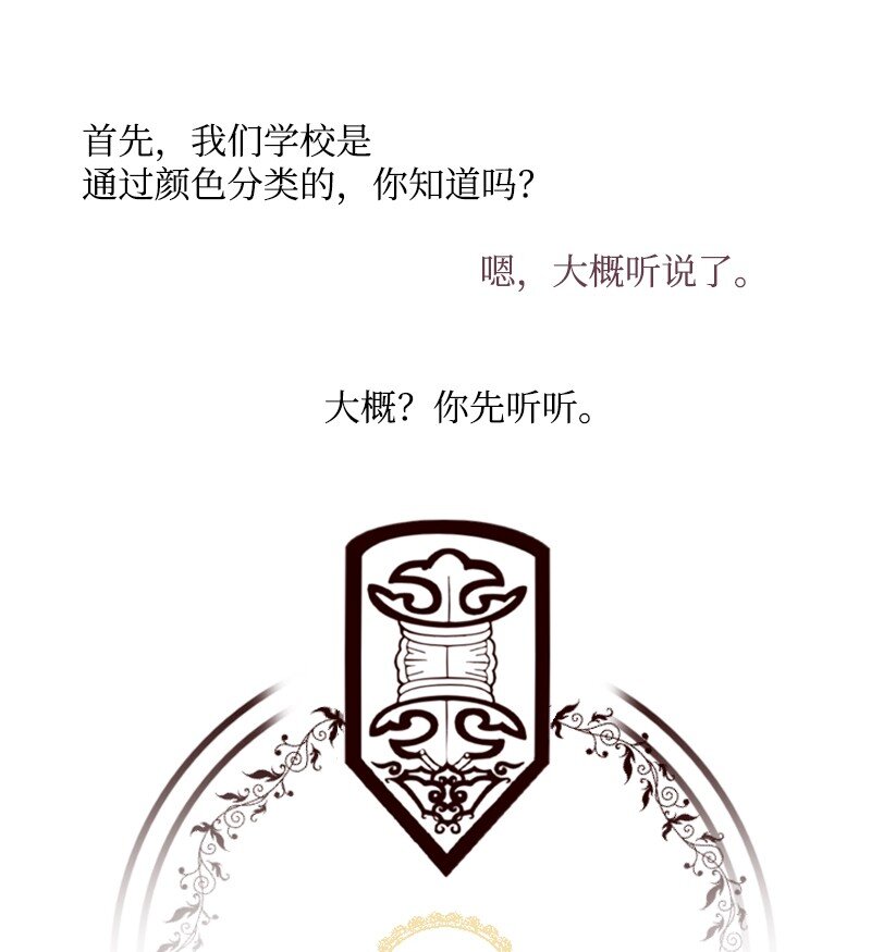 🍟满级圣女混迹校园 04 我的选择？ 第4页