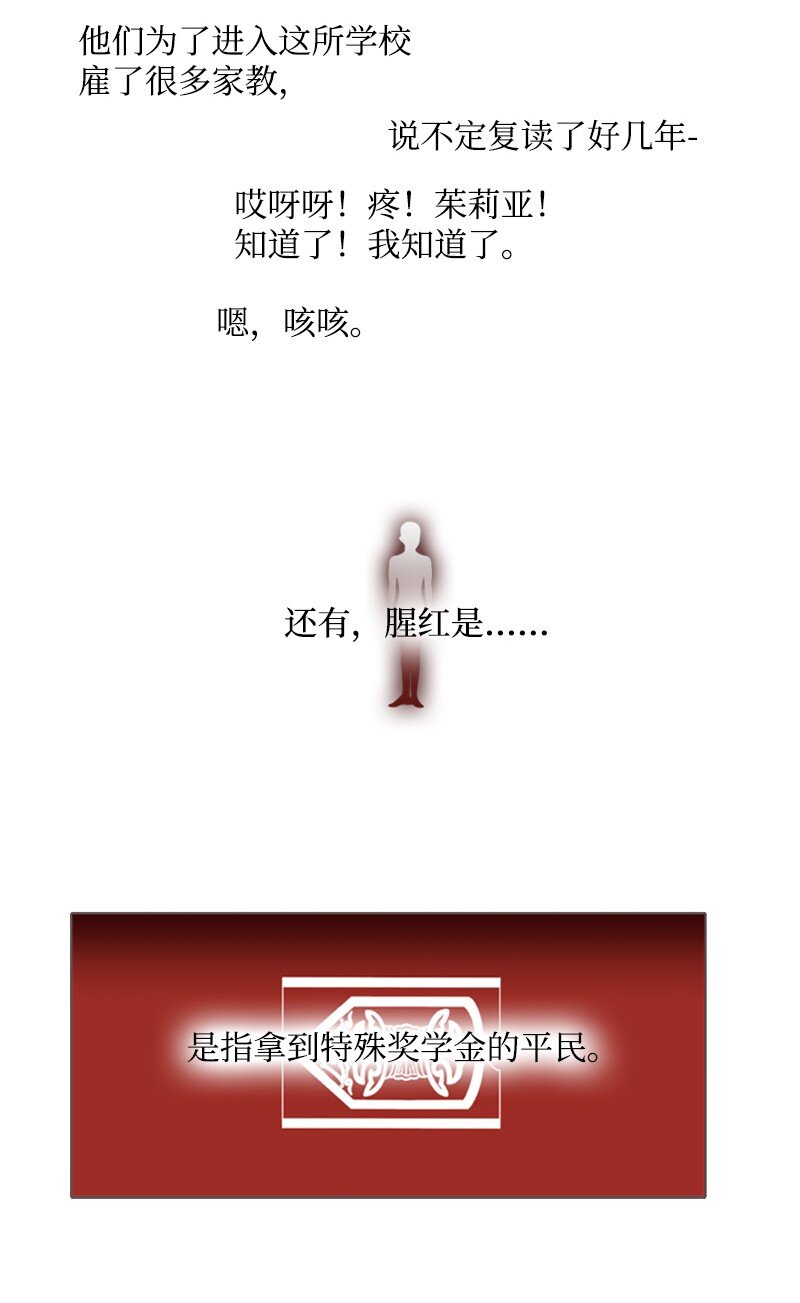🍟满级圣女混迹校园 04 我的选择？ 第6页