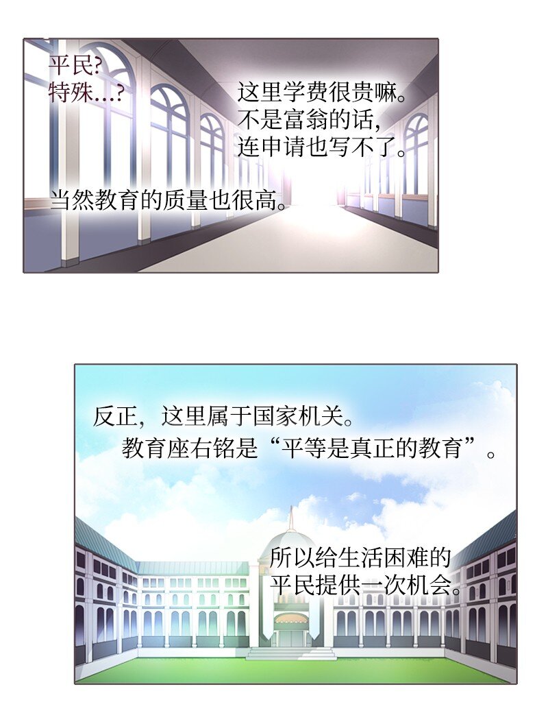 🍟满级圣女混迹校园 04 我的选择？ 第7页