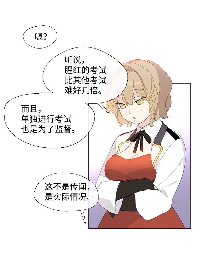 🍟满级圣女混迹校园 04 我的选择？ 第9页