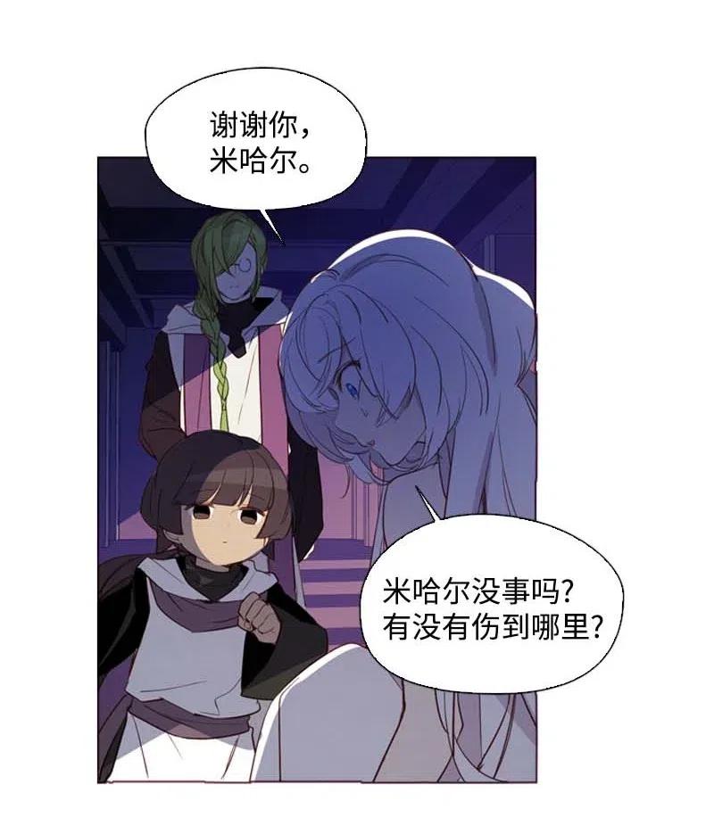 🍟满级圣女混迹校园 41 逃离 第23页