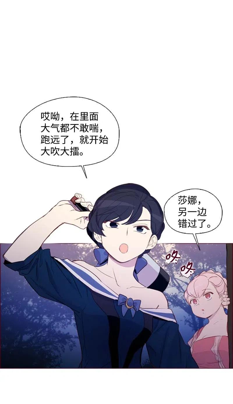 🍟满级圣女混迹校园 41 逃离 第9页