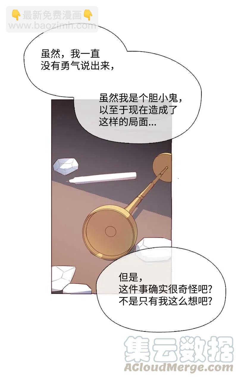 🍟满级圣女混迹校园 43 互换 第22页