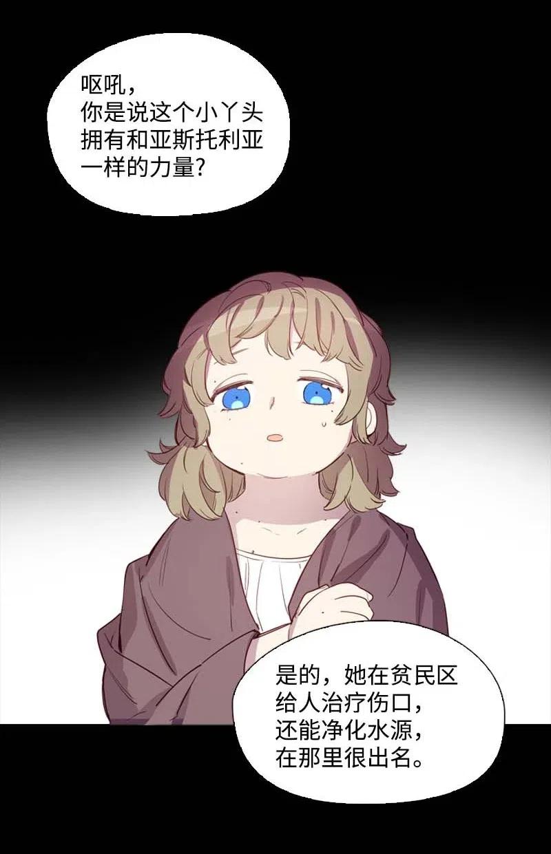 🍟满级圣女混迹校园 46 历代圣女 第11页