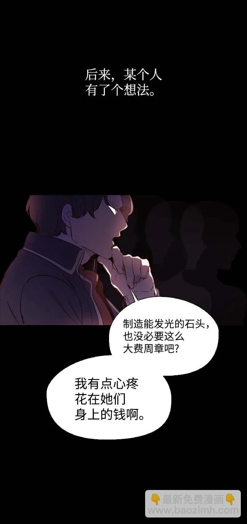 🍟满级圣女混迹校园 46 历代圣女 第20页