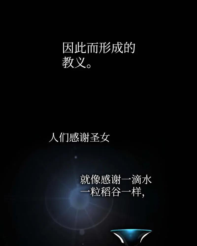 🍟满级圣女混迹校园 46 历代圣女 第21页