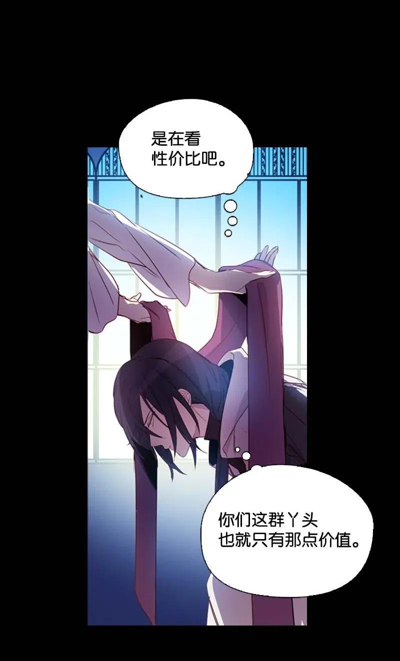 🍟满级圣女混迹校园 46 历代圣女 第23页