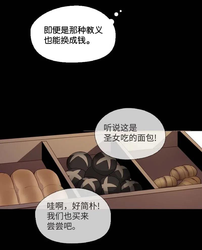 🍟满级圣女混迹校园 46 历代圣女 第24页
