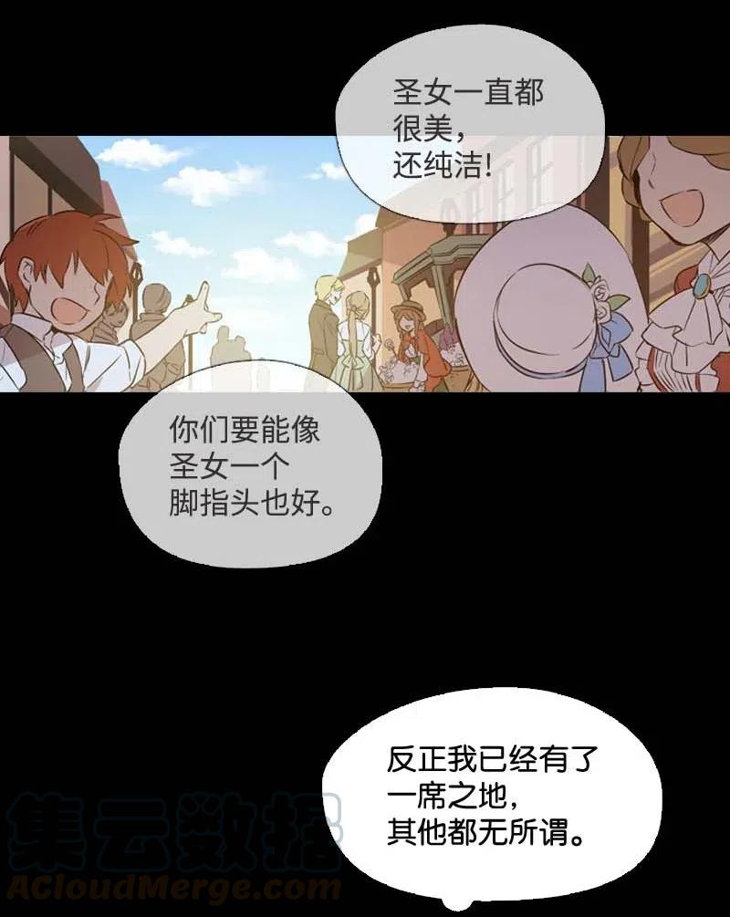 🍟满级圣女混迹校园 46 历代圣女 第25页