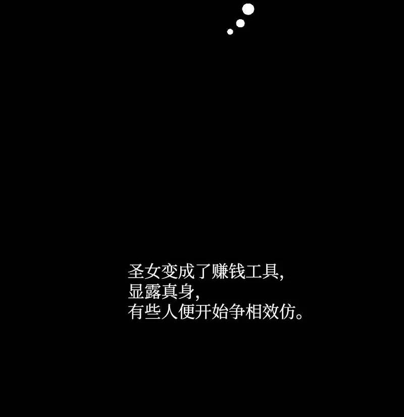🍟满级圣女混迹校园 46 历代圣女 第26页