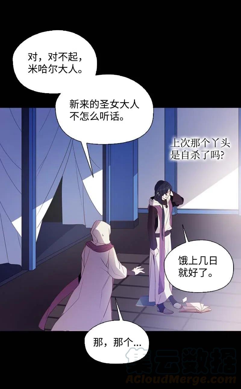 🍟满级圣女混迹校园 46 历代圣女 第40页